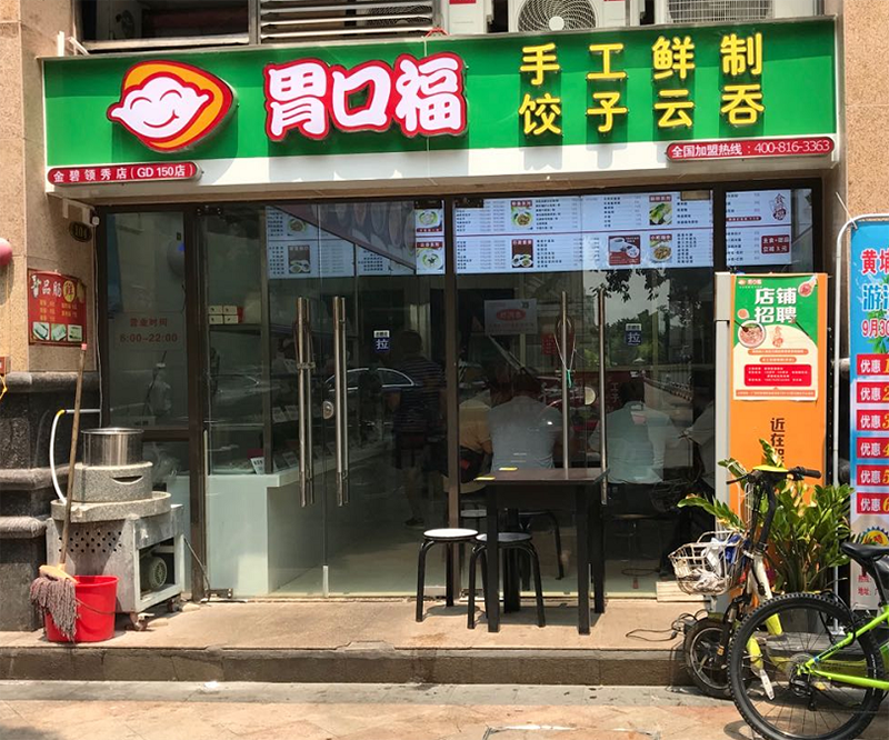 一家50年的餃子云吞老店，現(xiàn)開放全國(guó)加盟，你知道它嗎？