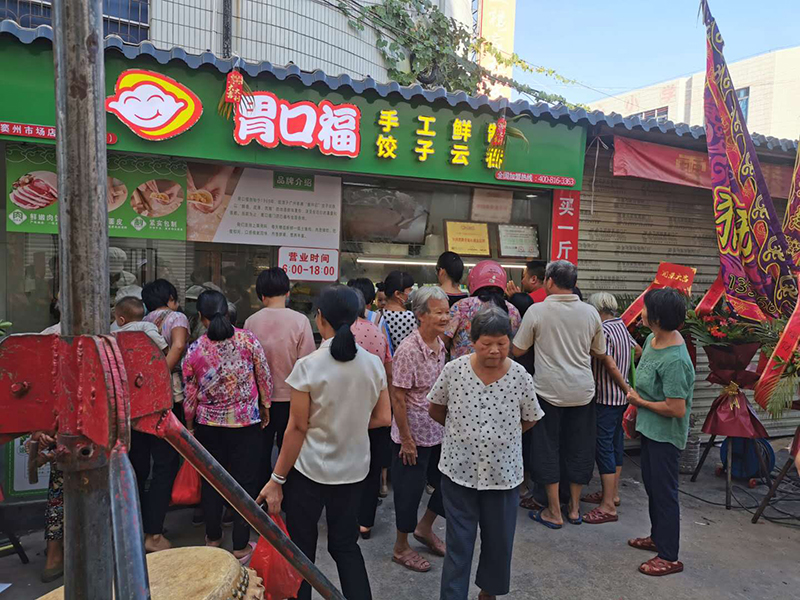 好消息！茂名信宜竇州市場胃口福餃子云店盛大開業(yè)！
