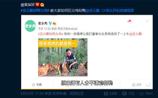 岳云鵬指鴨為雞引爭議，“意外”成老鄉(xiāng)雞代言人，營銷套路太深！