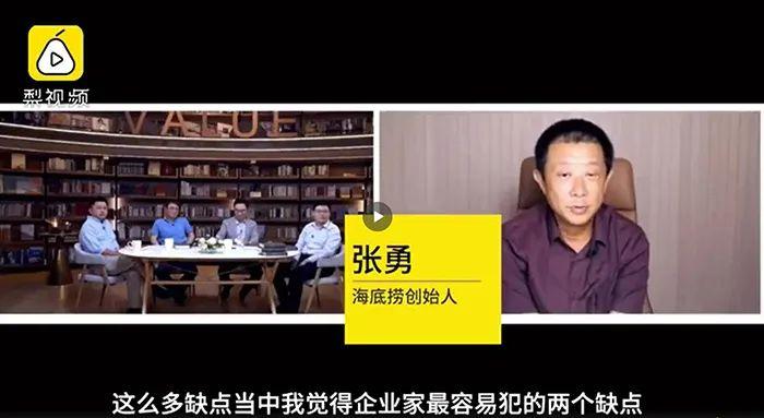 張勇疫情后首次發(fā)聲，談了談海底撈的經(jīng)營本質(zhì)和方法！