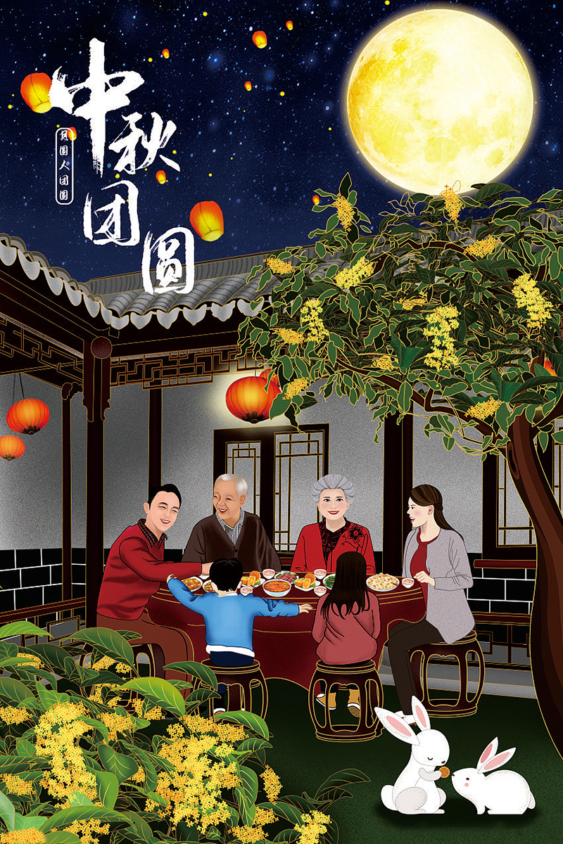 中秋佳節(jié)，月圓之夜，與家人歡聚，吃團(tuán)圓餃子！