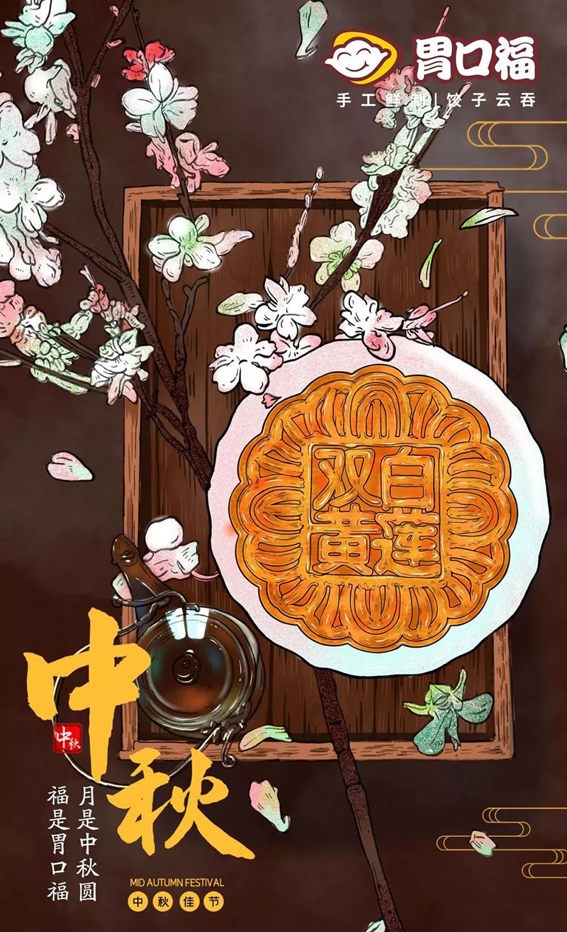 中秋佳節(jié)，月圓之夜，與家人歡聚，吃團(tuán)圓餃子！