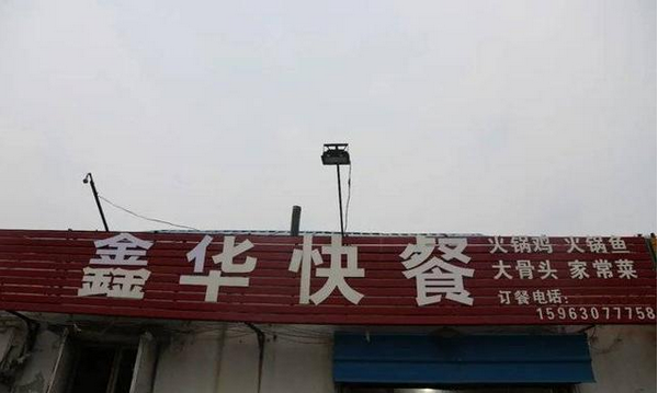 牛肉板面、熟食…濱州這些餐飲店被緊急查處！