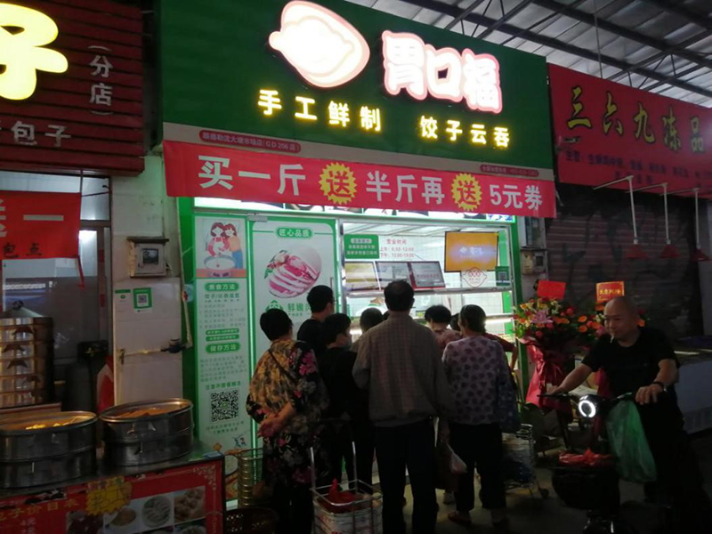 喜訊！胃口福餃子云吞連鎖店在佛山又一家加盟店開成功