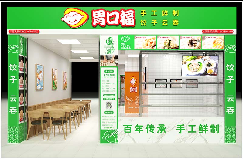 胃口福餃子云吞加盟過(guò)程復(fù)雜嗎？簡(jiǎn)單幾步助你輕松開(kāi)店