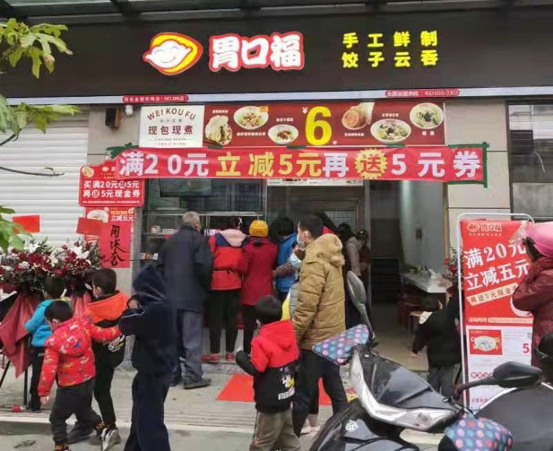 熱烈慶祝胃口福餃子云吞茂名店順利開(kāi)業(yè)