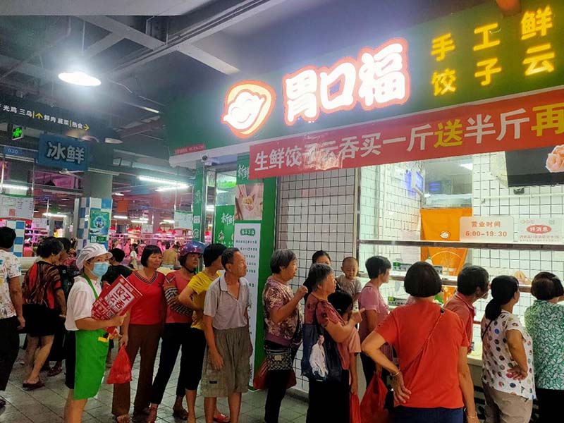 胃口福餃子云吞，原來餃子云吞還可以這么鮮