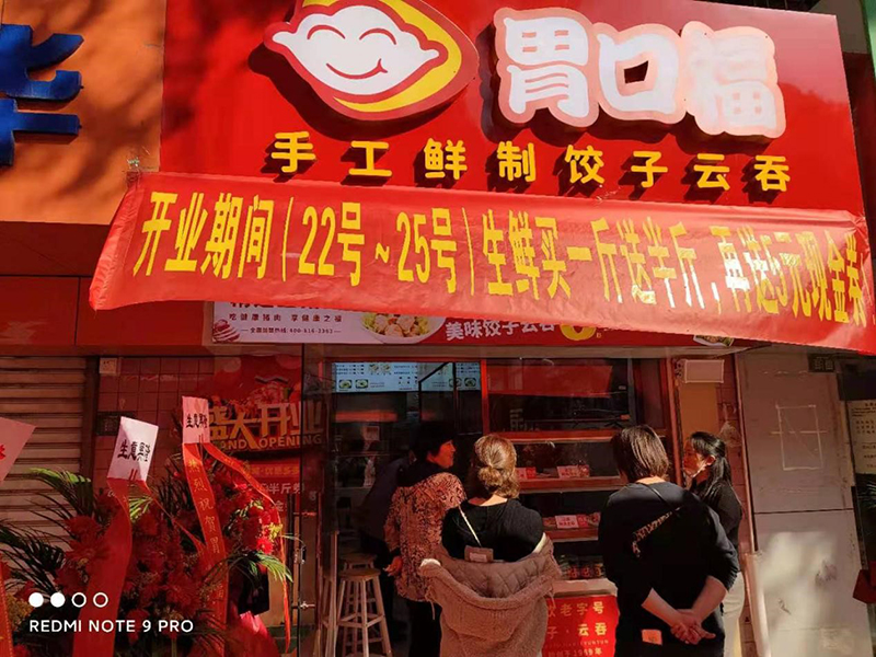 恭喜胃口?；蓐栁鲄^(qū)市場(chǎng)店開業(yè)，營業(yè)額一路飆升！