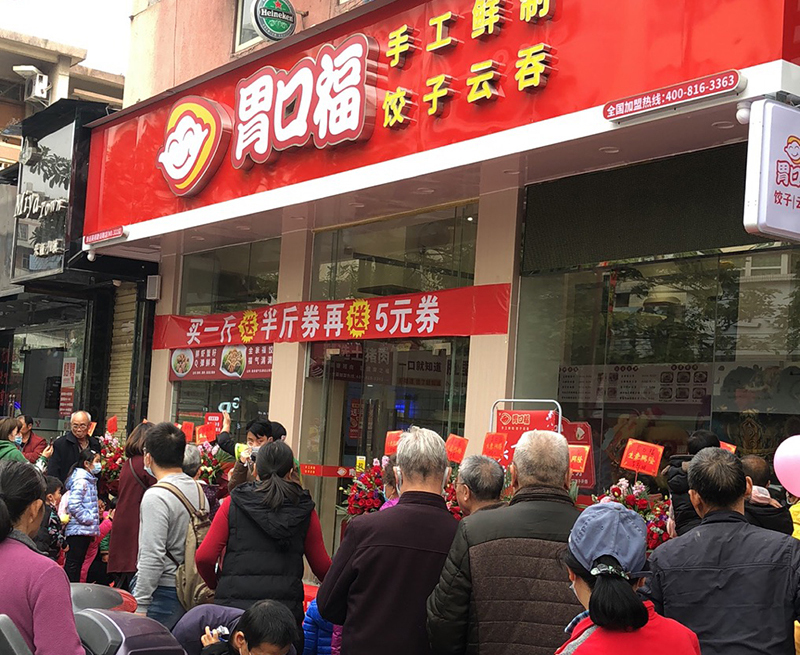 胃口福餃子云吞全國有多少家門店，發(fā)展前景好不好