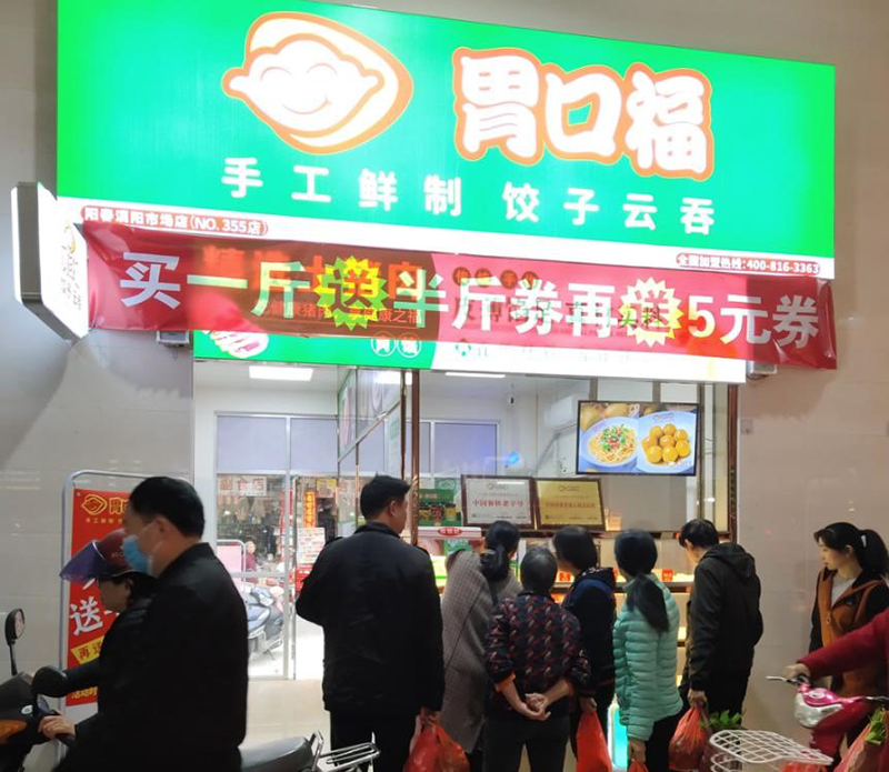 胃口福餃子云吞是哪里的，胃口福餃子云吞加盟要多少錢(qián)