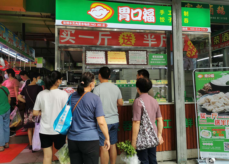 胃口福餃子云吞生鮮店，一站式品牌餃子云吞總部直招