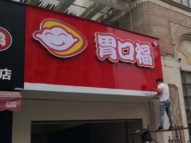 寶媽加盟胃口福餃子云吞勇創(chuàng)業(yè)！胃口福餃子云吞加盟費多少？