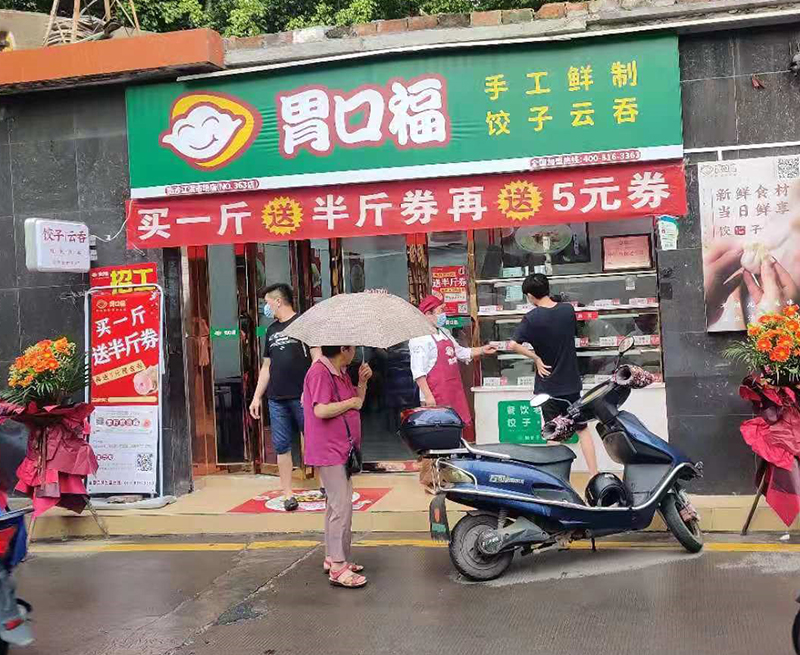 熱烈慶祝廣州胃口福餃子云吞市場(chǎng)店順利開(kāi)業(yè)