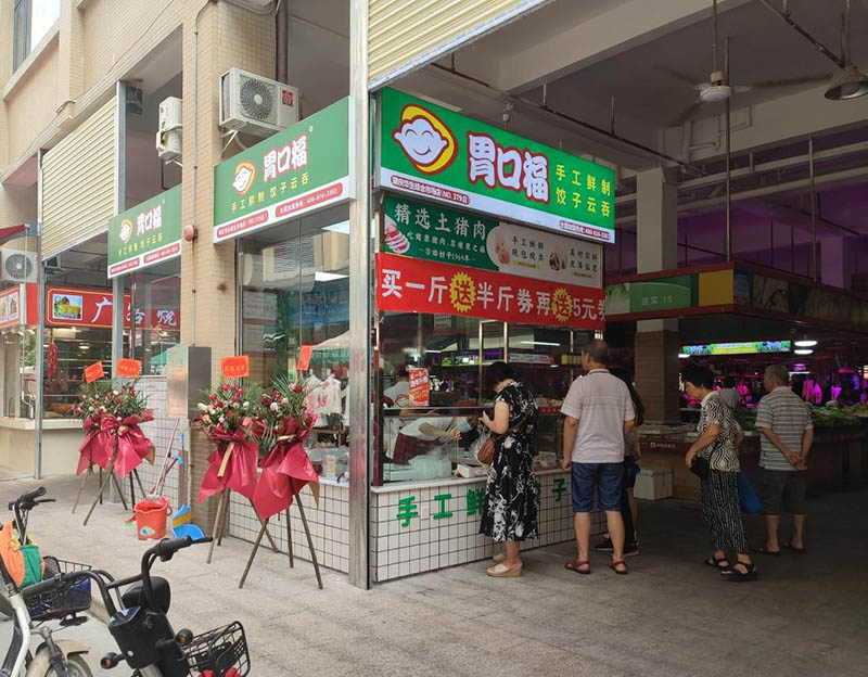 熱烈慶祝胃口福餃子云吞肇慶店順利開(kāi)業(yè)
