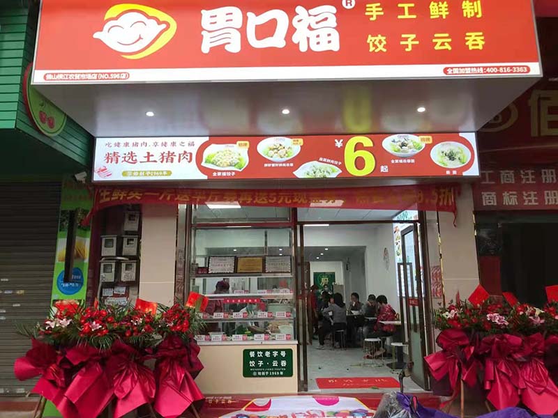 天氣冷了吃什么，來(lái)胃口福吃餃子，鮮香味十足，太好吃了