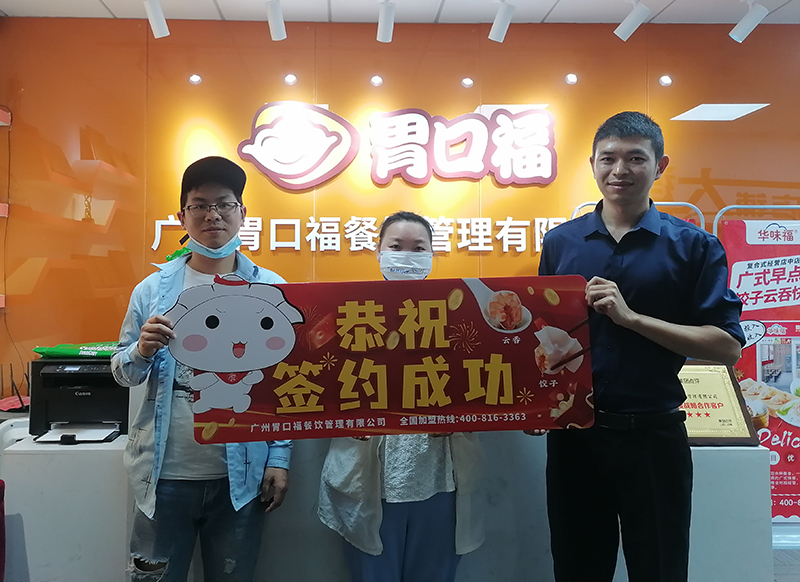 喜訊：廣東深圳周老板與胃口福餃子云吞達(dá)成合作！