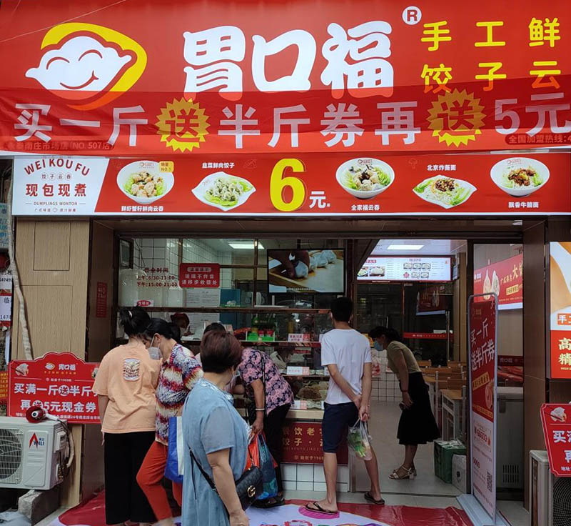 胃口福是什么品牌？為什么要選擇加盟胃口福餃子云吞？