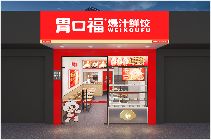  胃口福餃子云吞加盟，低門檻投資，高盈利潛力